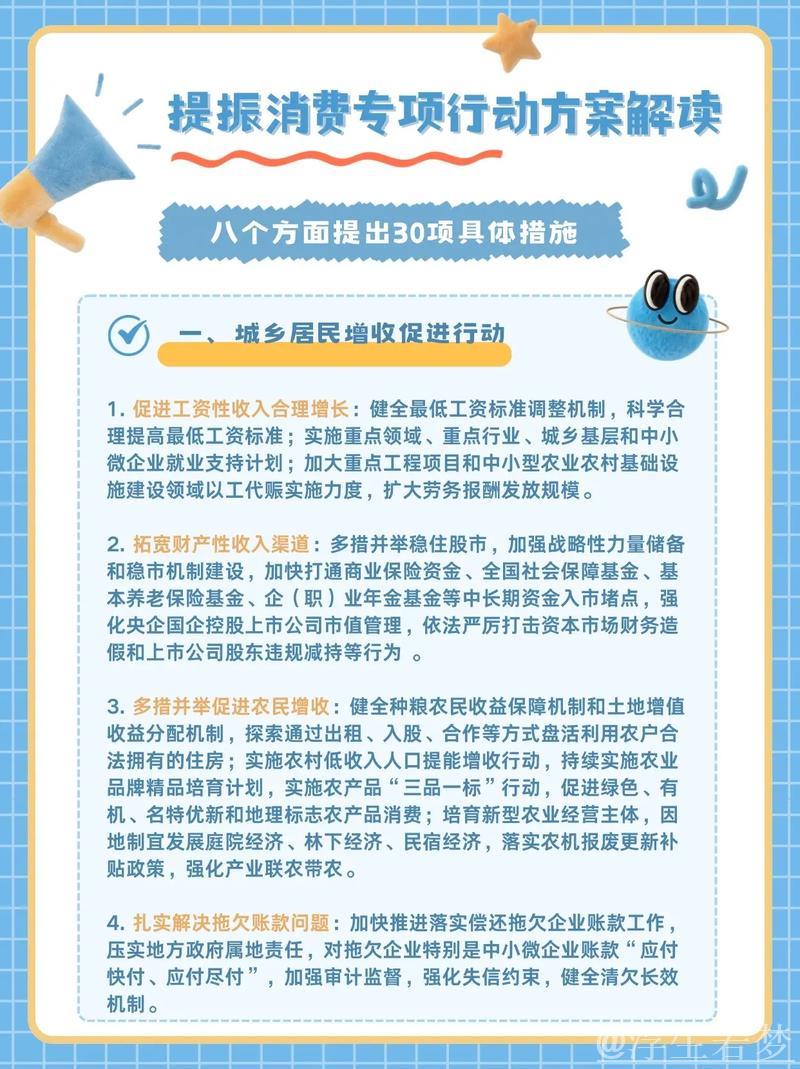 我国消费市场蕴含巨大发展机遇” ——《提振消费专项行动方案》解读 我国消费市场蕴含巨大发展机遇” ——《提振消费专项行动方案》解读