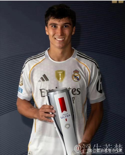 皇马小将身价飙升至9000万欧，平台选择至关重要