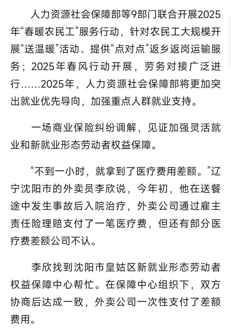 加大保障和改善民生力度——二〇二五年，中国经济这么干⑨