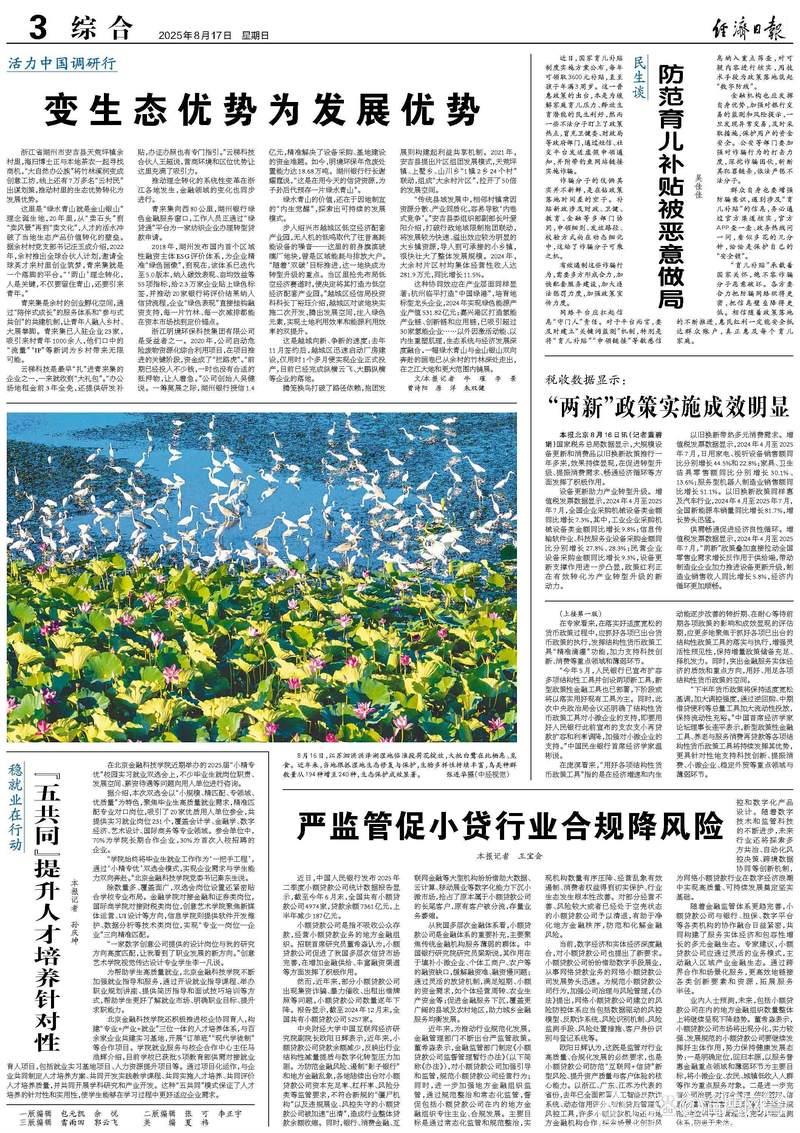 税收数据彰显“两新”政策显著成效