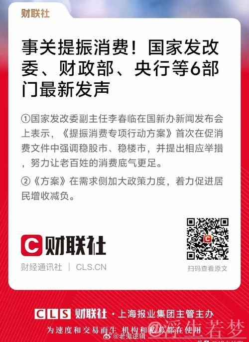 国务院常务会议解读|提振消费！国务院部署两项贷款贴息政策