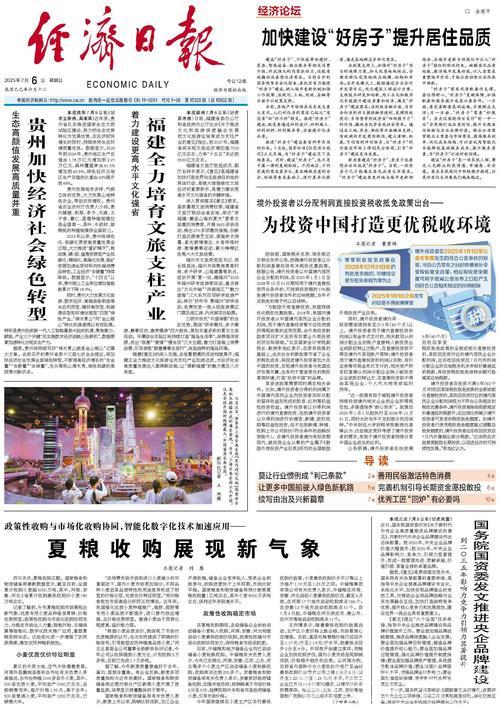 境外投资者以分配利润直接投资税收抵免政策出台—— 为投资中国打造更优税收环境