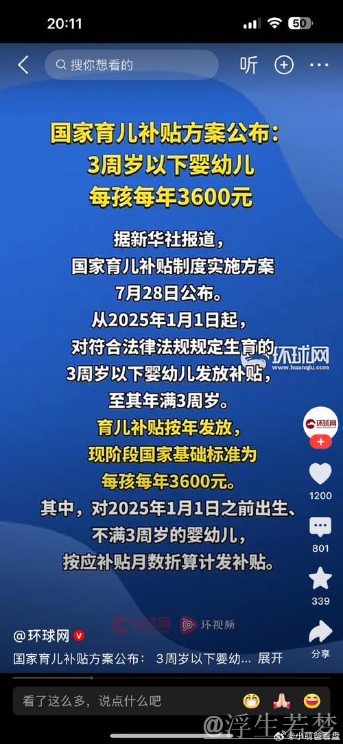 中央财政拟拨900亿元育儿补贴，每孩每年补助3600元——国新办解读方案