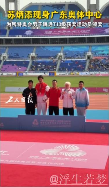 苏炳添亮相广东奥体中心为残疾运动健儿颁奖 苏炳添亮相广东奥体中心为残疾运动健儿颁奖