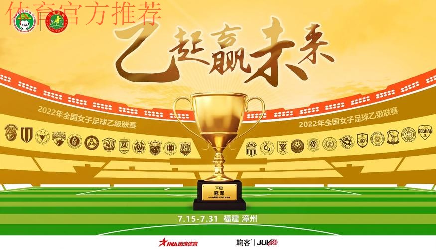 2022年全国女子足球乙级联赛在福建漳州欢乐岛国际足球训练基地开幕 2022年全国女子足球乙级联赛在福建漳州欢乐岛国际足球训练基地开幕